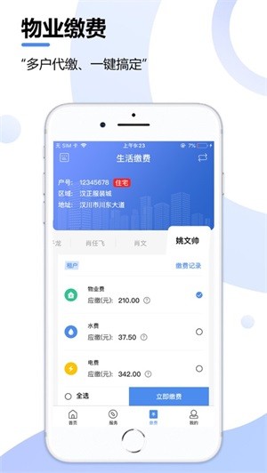 壹速云软件截图1