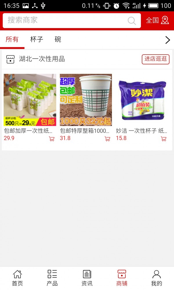 湖北一次性用品软件截图3