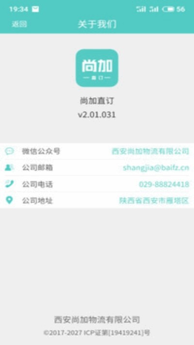 尚加直订软件截图1