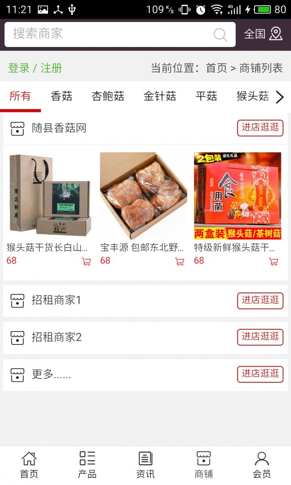 随县香菇网软件截图3