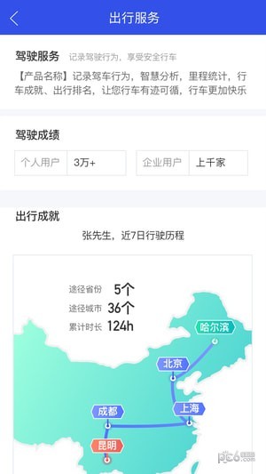 万得行车软件截图3