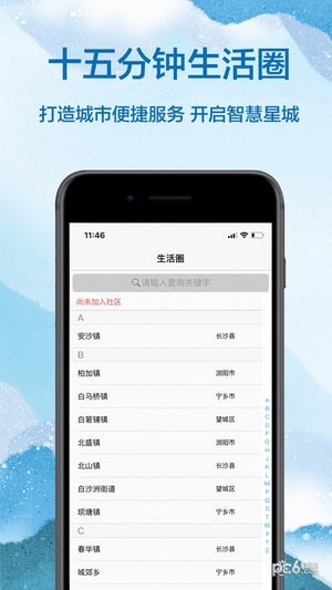 中国长沙软件截图1