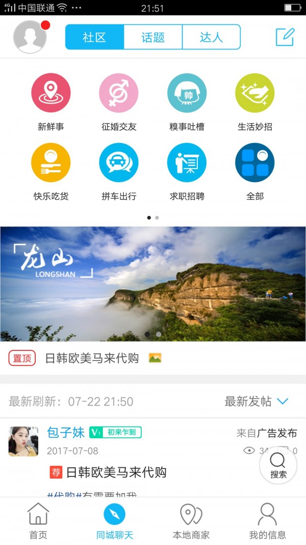 龙山同城软件截图2