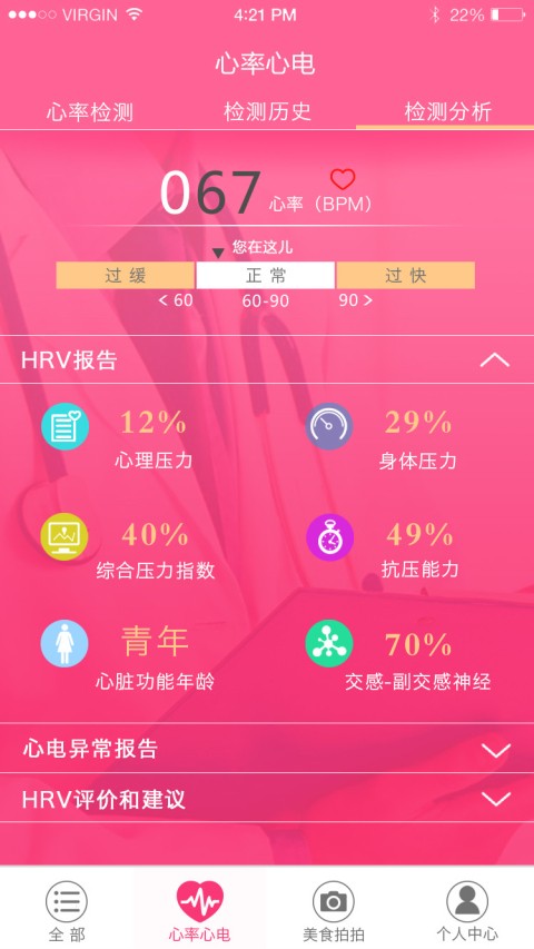 奥V智能软件截图3