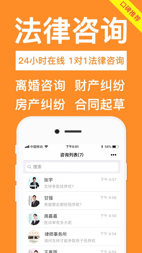 律师24软件截图1