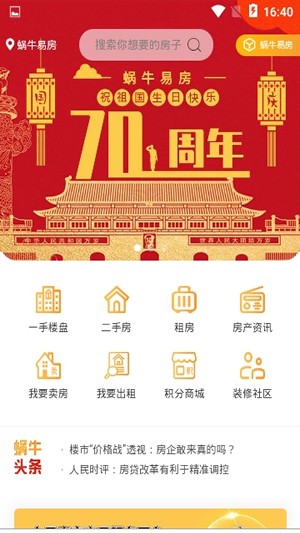 蜗牛易房软件截图3