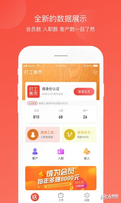 打工集市软件截图2