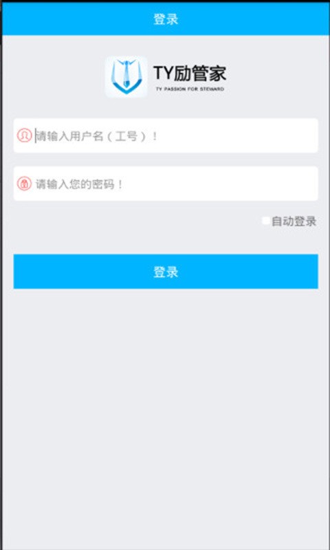 TY励管家软件截图0