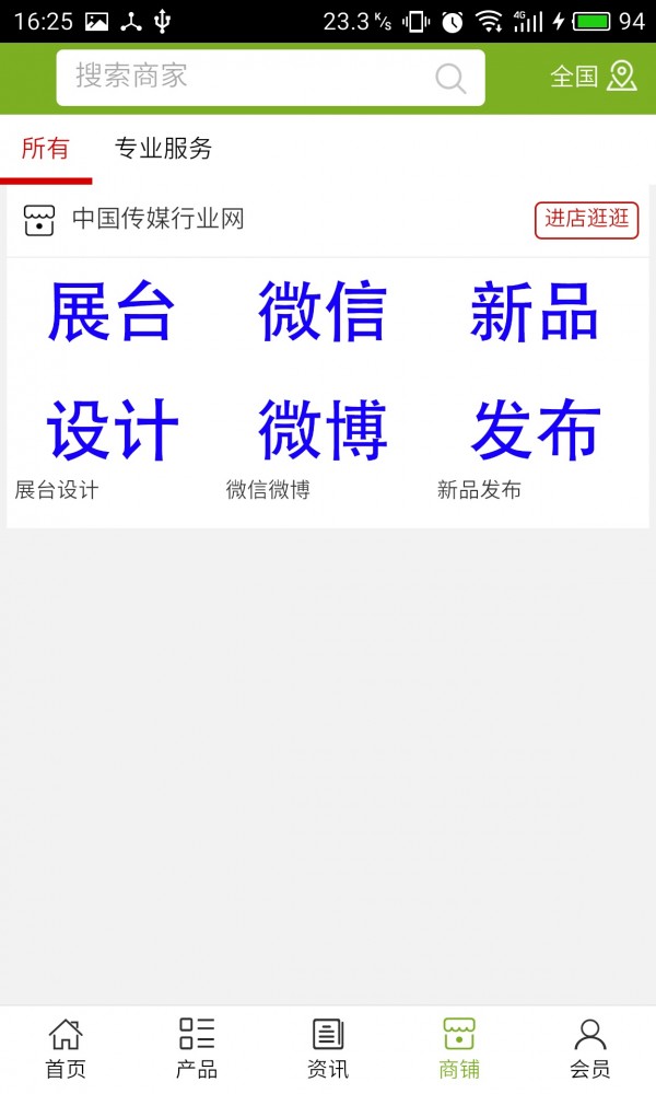 传媒行业网软件截图3