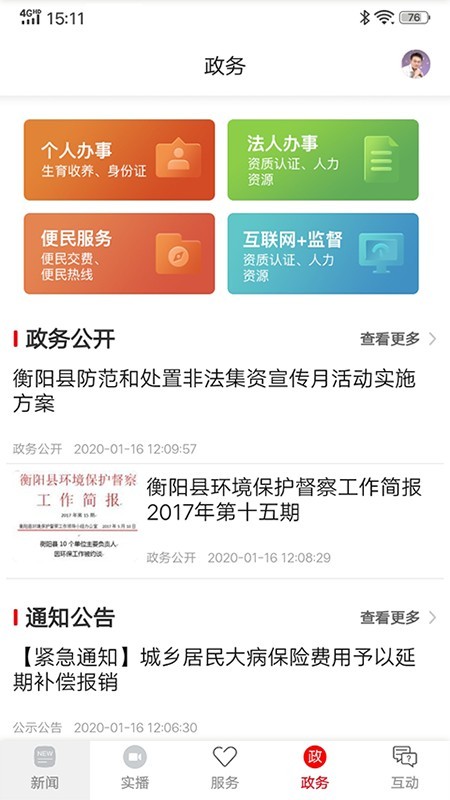 你好衡阳县软件截图3