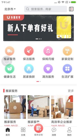 乐居优家软件截图3