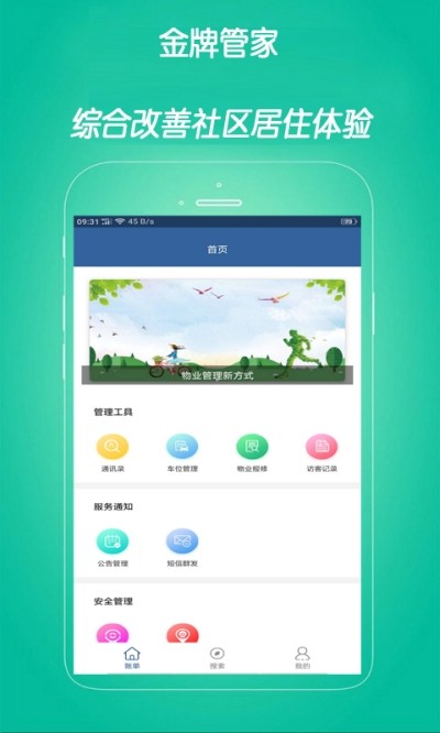 时时达管家软件截图1