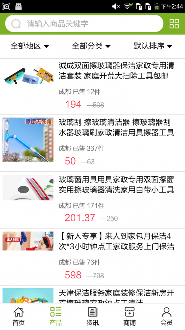 泸州家政网软件截图1