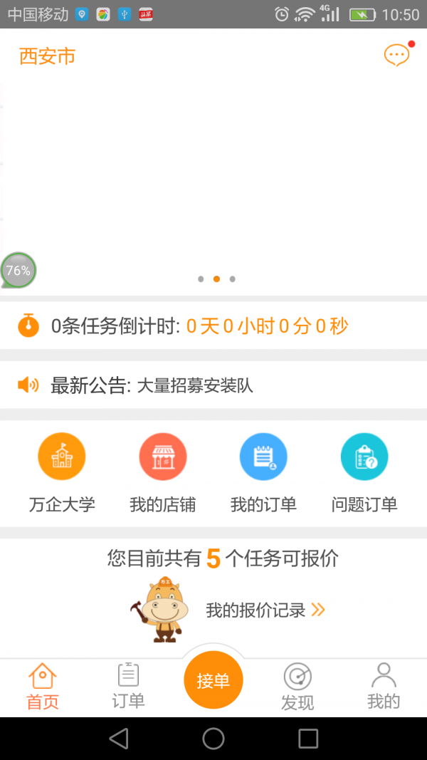 万企安装软件截图0