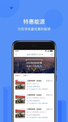 工惠驿家软件截图2