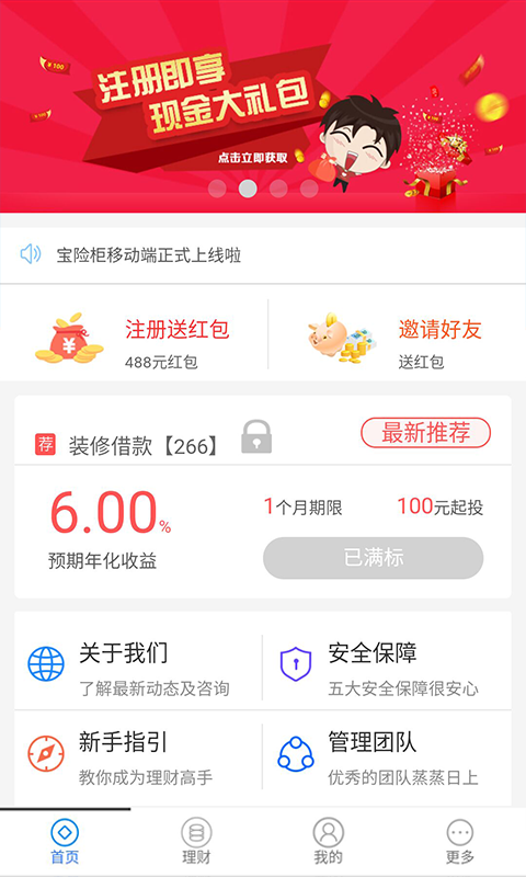 宝险柜软件截图0