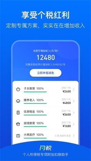 闪税软件截图3