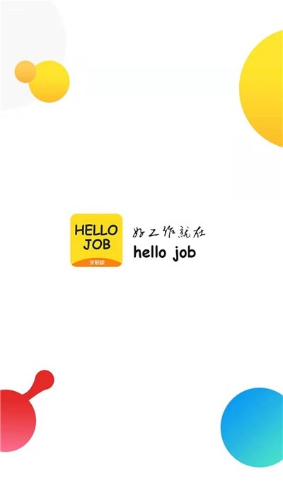 Hello Job软件截图2