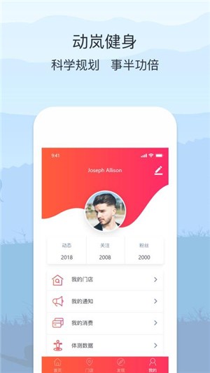 动岚健身科技软件截图3