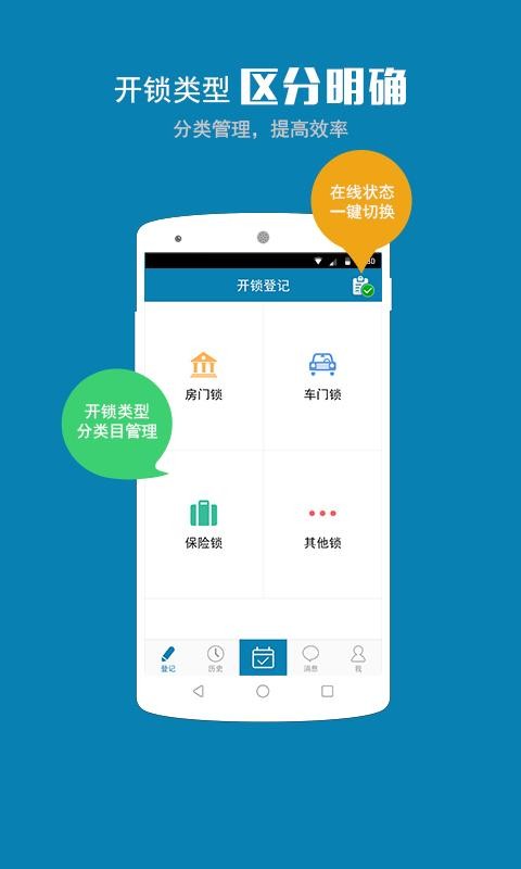 开锁管家软件截图0