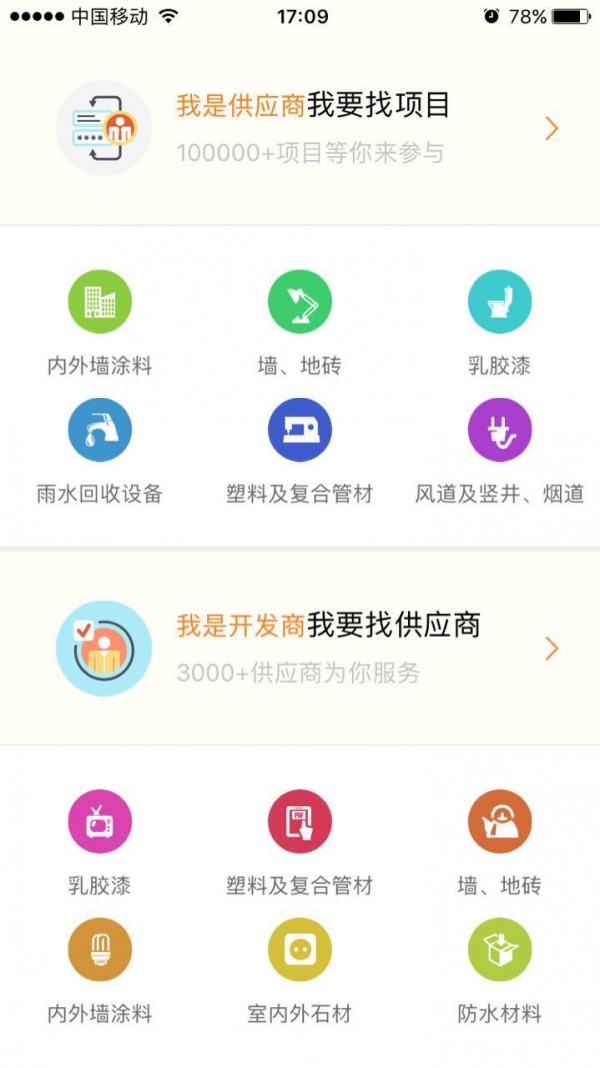 房圈软件截图1