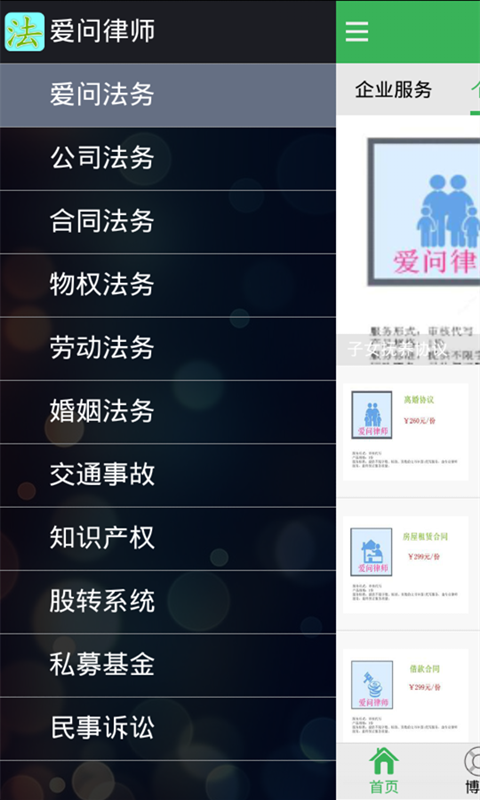 爱问律师软件截图0