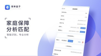 保单盒子软件截图2