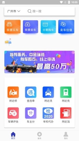 车主天下软件截图1