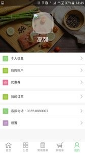 艾艾食品软件截图3