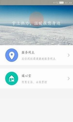 掌上用热软件截图2