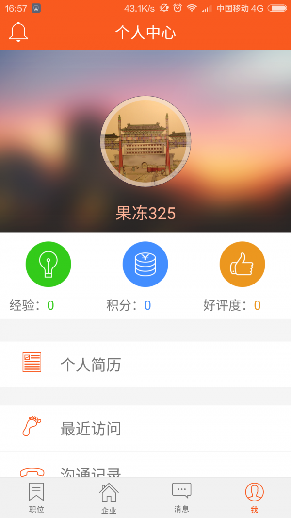 八斗招聘软件截图2