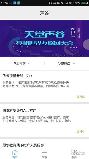 声谷商家软件截图0