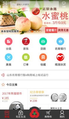 智e购商家版软件截图3