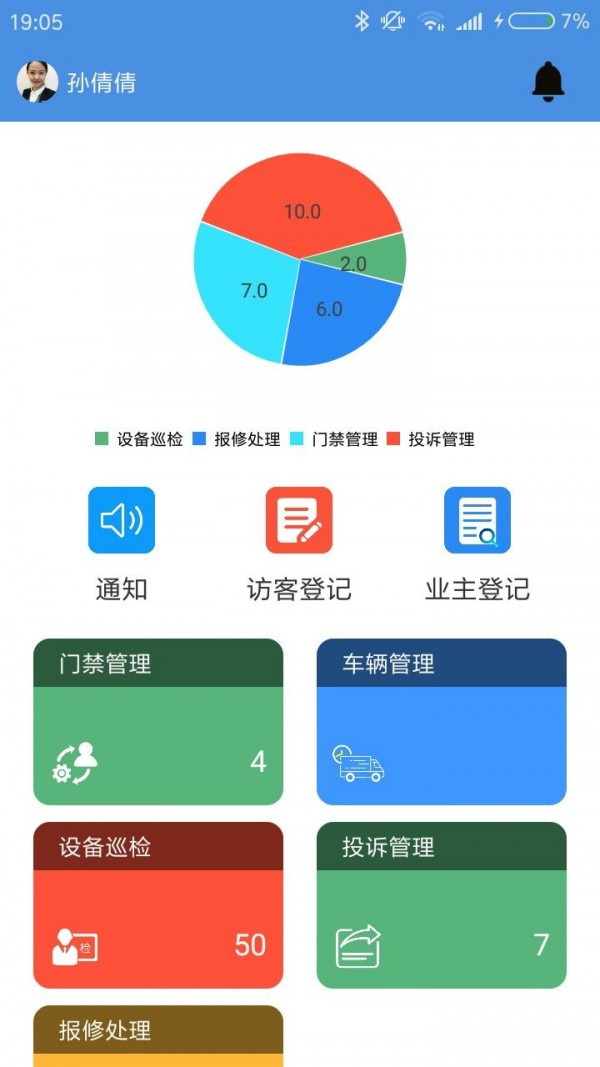 球骊斯探物管软件截图0