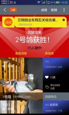 大众信鸽软件截图2