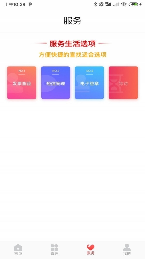 百旺云票软件截图3