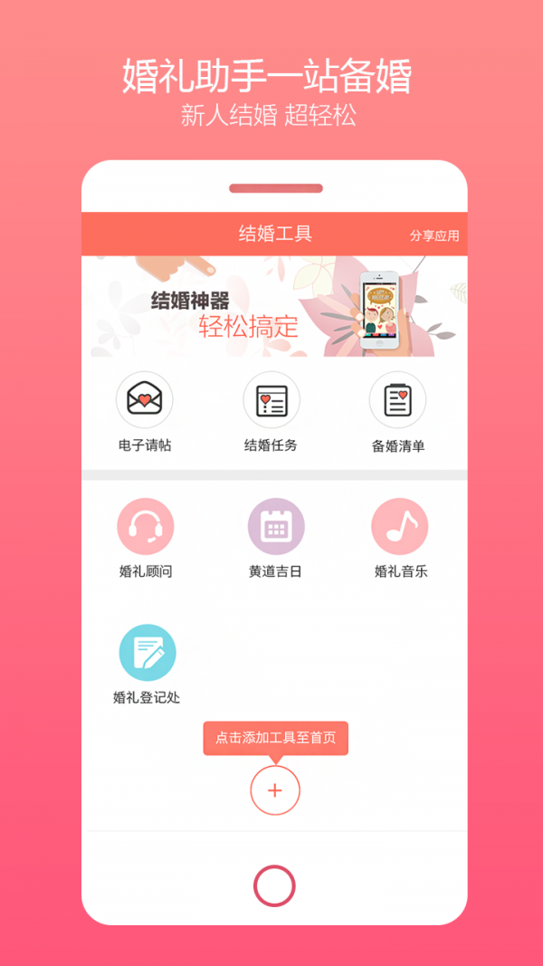 乐喜婚礼软件截图2