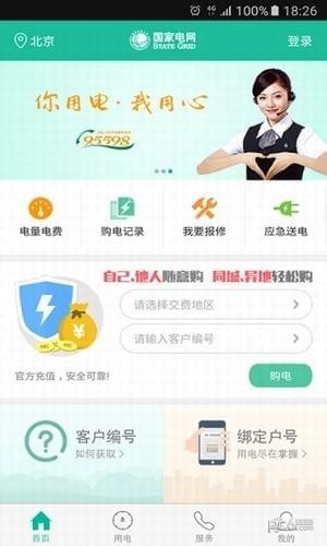 国网山西电力手机缴费软件截图3