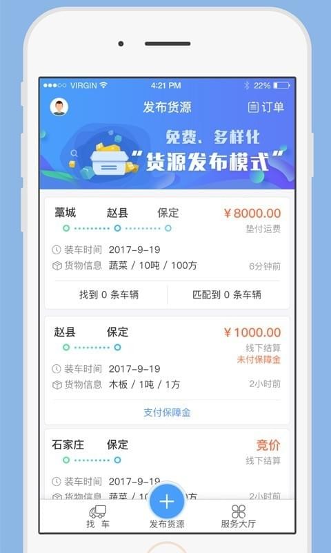 一路通货主软件截图1