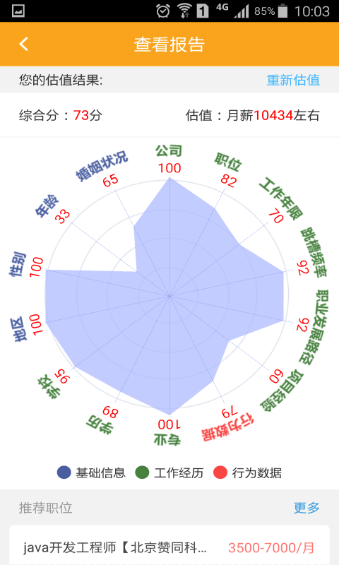 万客直聘软件截图3