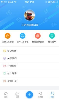 物流营口软件截图3