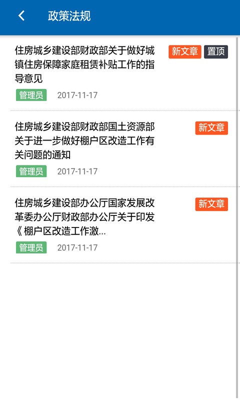 CCB建融公租软件截图1