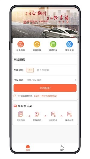 车险分分软件截图0