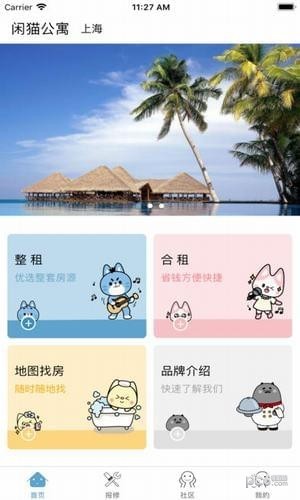 闲猫公寓软件截图3