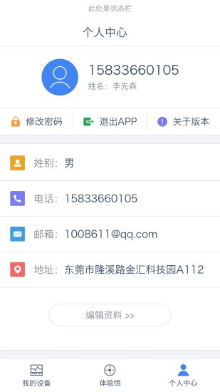 智由控软件截图3