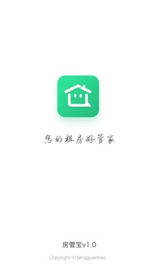 房管宝软件截图3