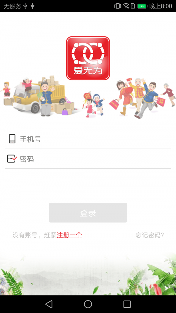 爱无为软件截图2