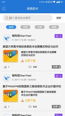 链科技软件截图1