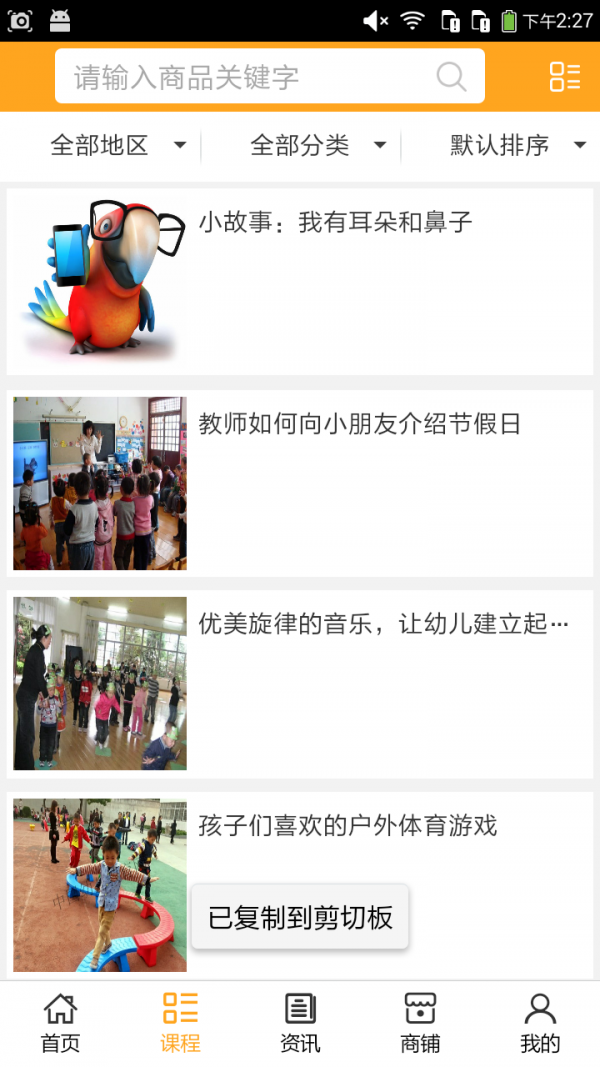 幼教门户网软件截图1