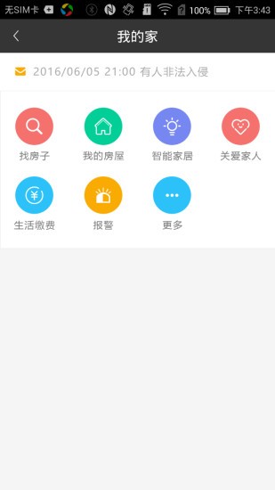 智慧e点通软件截图2